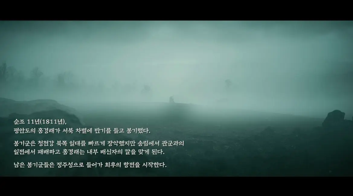 [화력조선 시네마]1811년 홍경래의 난 최후의 정주성 전투 영상 재현 - 1부 | mbong.kr 엠봉