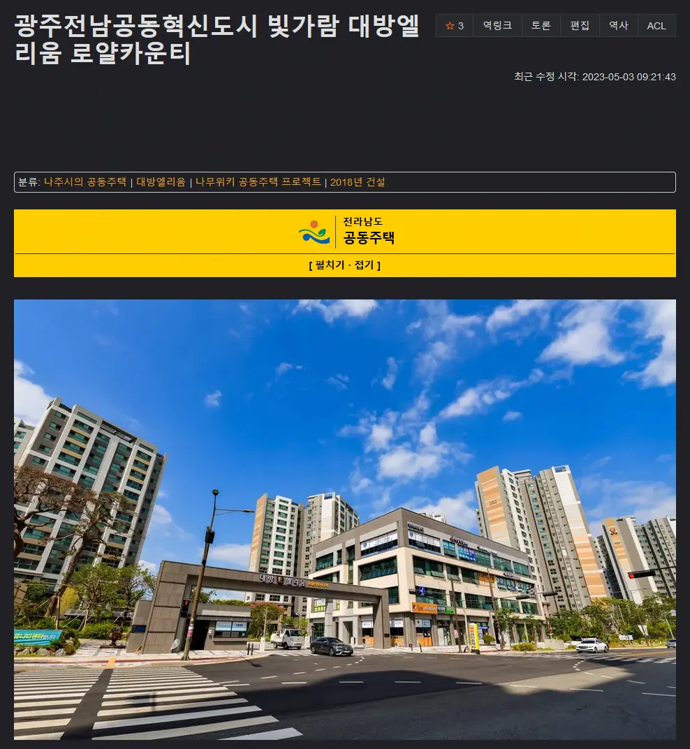 한국에서 이름이 가장 긴 아파트.jpg | mbong.kr 엠봉
