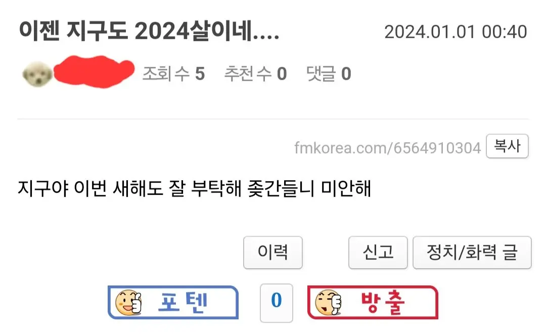2024년 새해인사 레전드.jpg | mbong.kr 엠봉