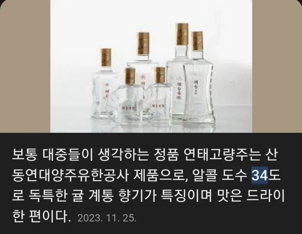 잡솨 아재의 34도 연태 고량주 원 샷.gif | mbong.kr 엠봉