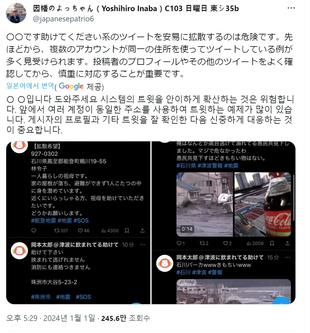 일본지진 트위터 렉카 근황ㄷㄷ | mbong.kr 엠봉