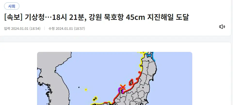 속보) 동해 묵호항 45cm 지진해일 도달 ㄷㄷㄷㄷ | mbong.kr 엠봉
