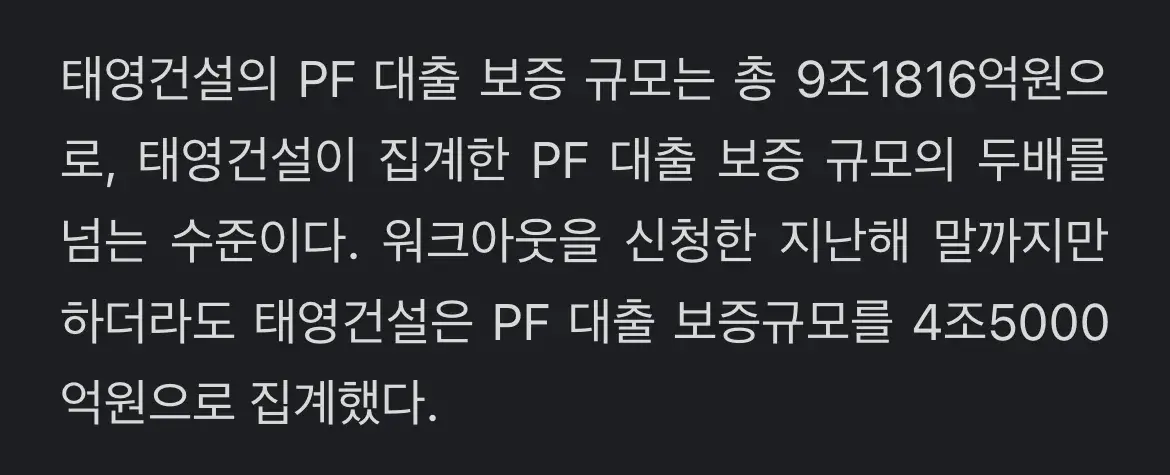 [기획] 또 불어난 태영건설 PF… 2배 커진 9兆 | mbong.kr 엠봉