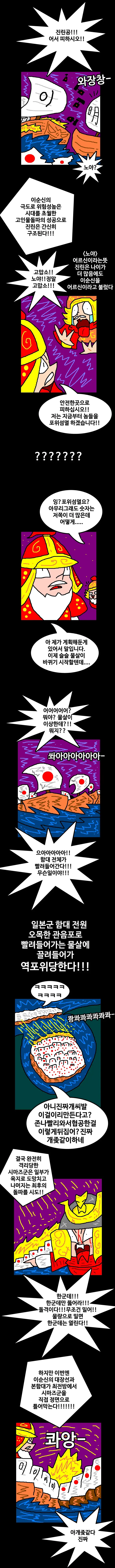 임진왜란 만화 - 노량해전 편.manhwa | mbong.kr 엠봉