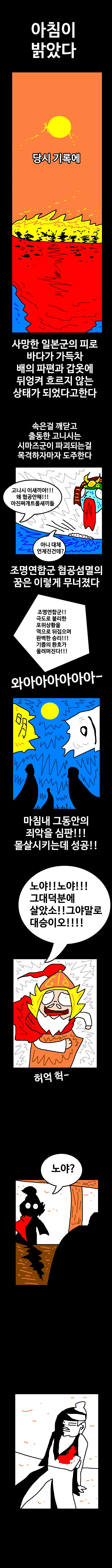 임진왜란 만화 - 노량해전 편.manhwa | mbong.kr 엠봉