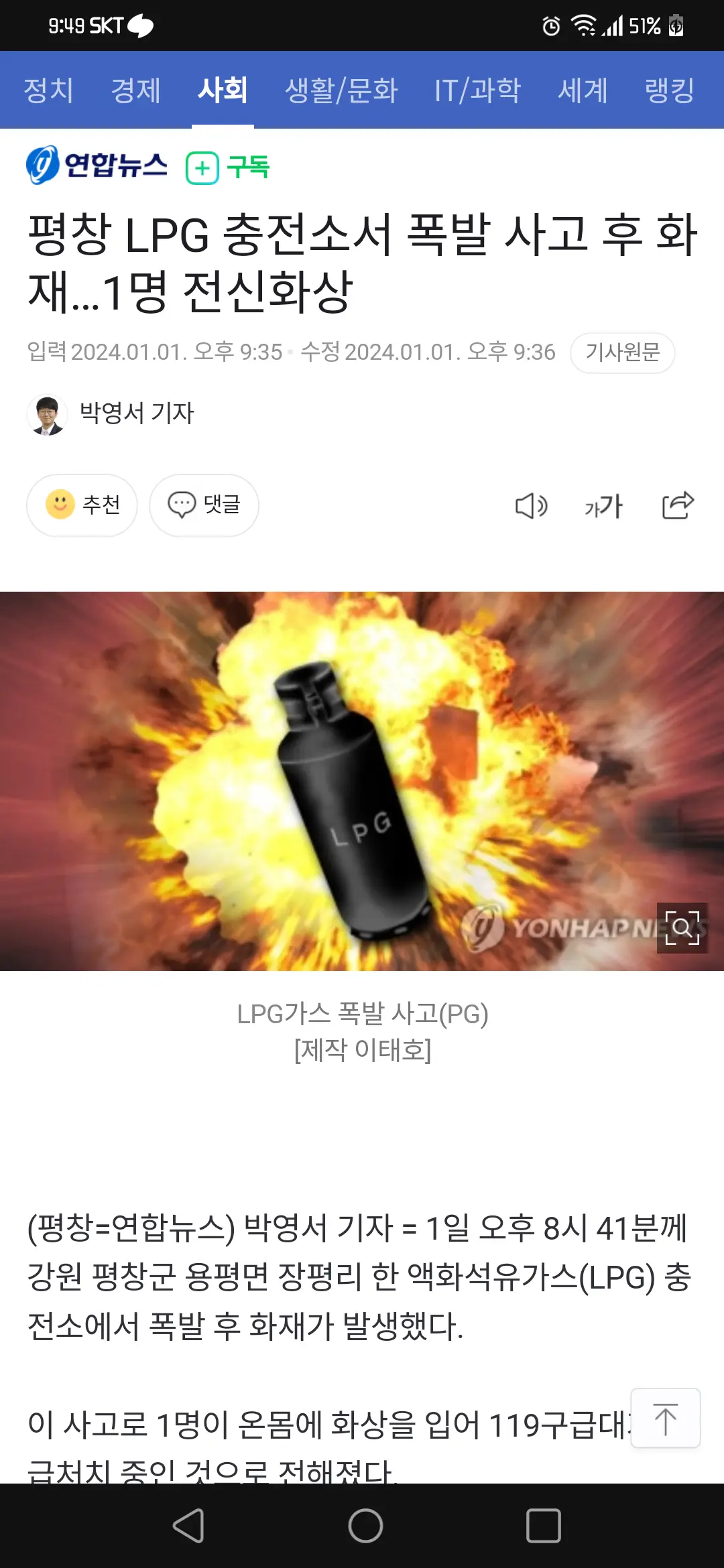 평창 LPG 충전소서 폭발 사고 후 화재…1명 전신화상 | mbong.kr 엠봉