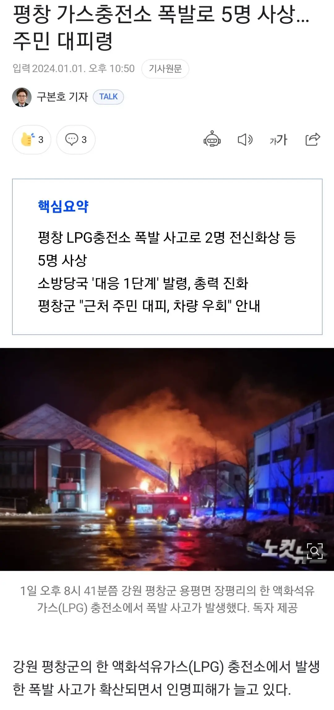 평창 가스충전소 폭발로 5명 사상 주민 대피령 | mbong.kr 엠봉