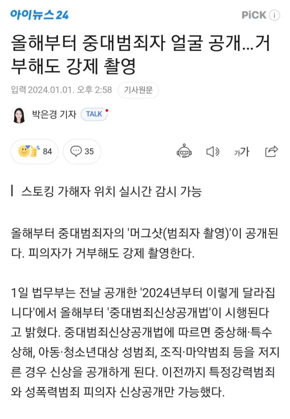 올해부터 중범죄자 얼굴 공개 | mbong.kr 엠봉