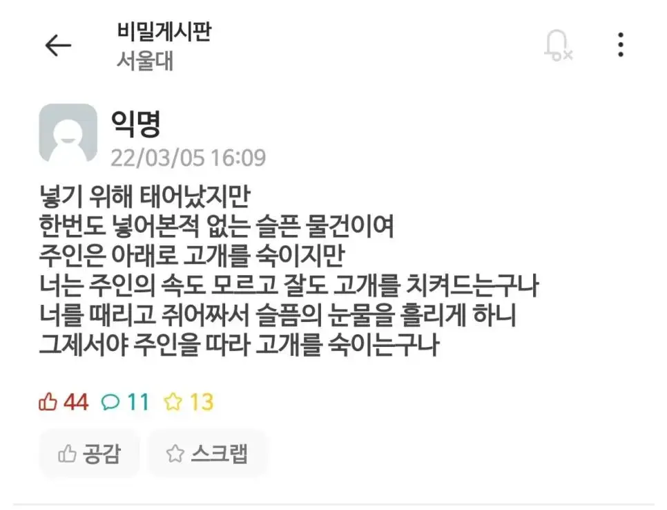 서울대학교 연세대학교 고려대학교의 모솔아다들 | mbong.kr 엠봉