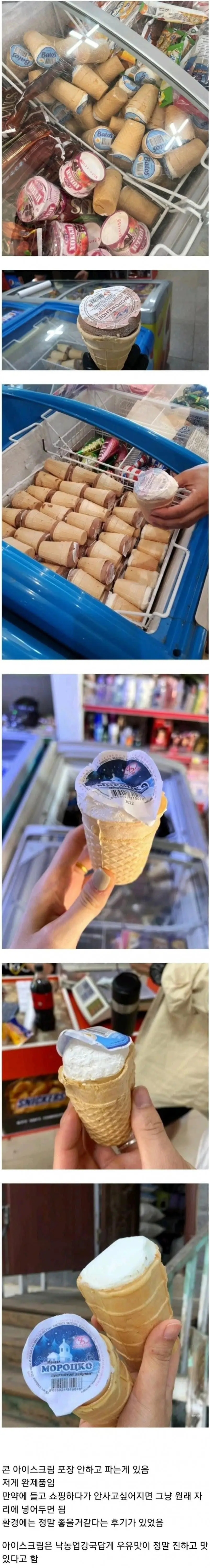 상남자의 나라 몽골의 아이스크림 | mbong.kr 엠봉