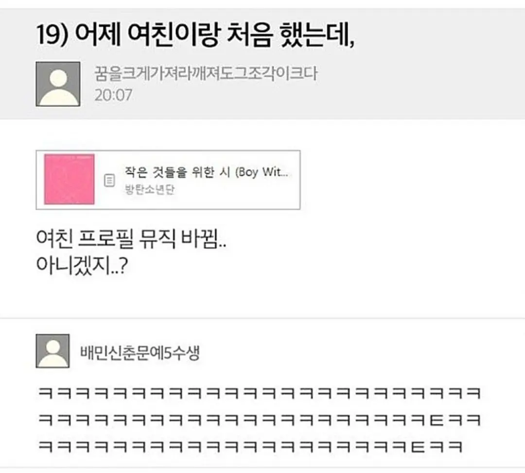 여친이랑 처음 한 후 바뀐 여친프로필 뮤직 | mbong.kr 엠봉