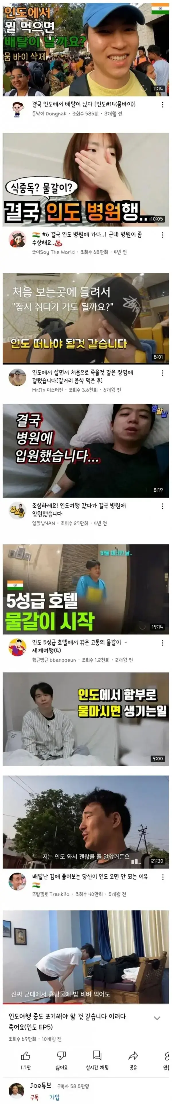 [스압] 한국인들의 인도여행 후기.jpg | mbong.kr 엠봉