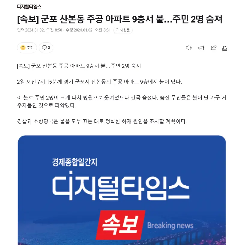 [속보] 군포 산본동 주공 아파트 9층서 불…주민 2명 숨져 | mbong.kr 엠봉