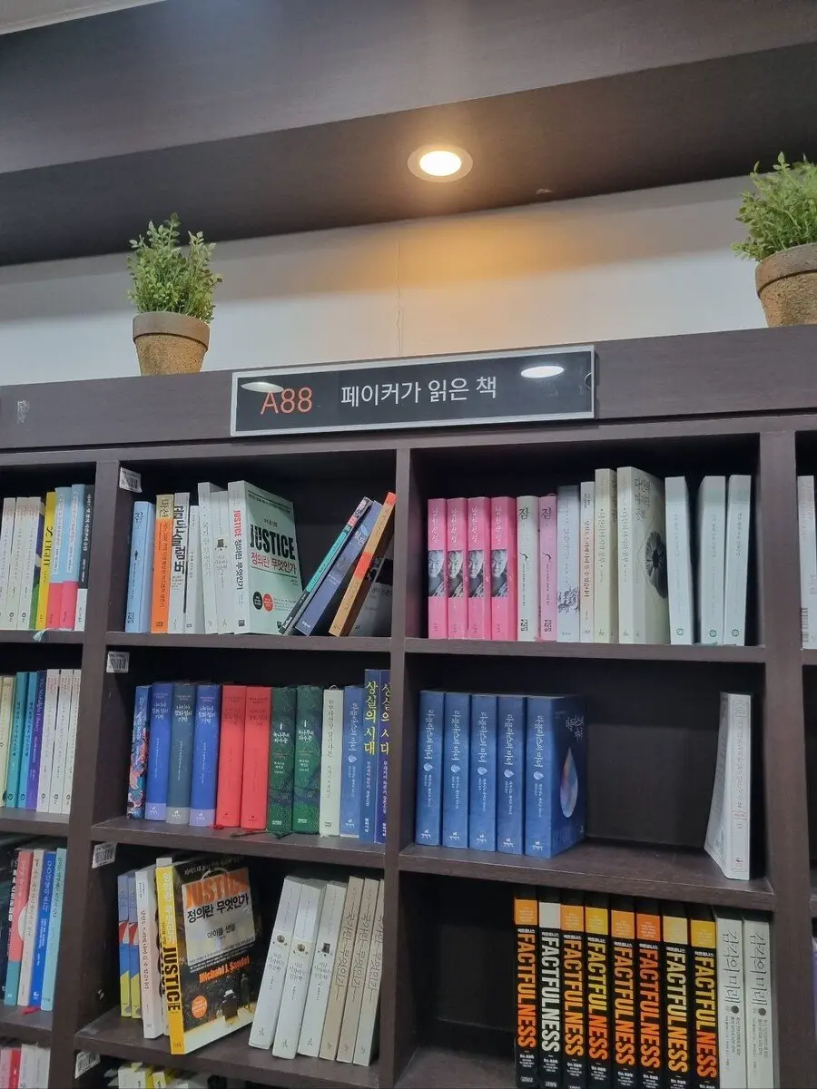 흔한 서점 책코너 근황 | mbong.kr 엠봉