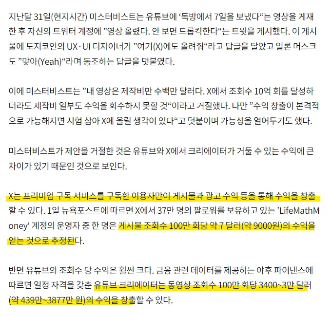 “X에도 영상 올려줘”…머스크 제안 거절한 세계 1위 유튜버 | mbong.kr 엠봉