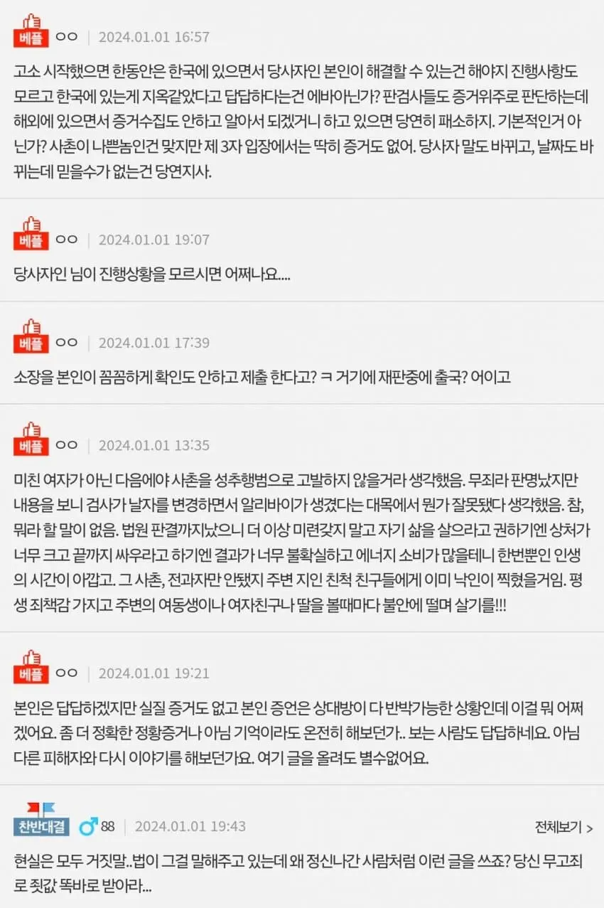 사촌오빠 성폭행 무죄사건 여자쪽이라 주장하는 사람이 글 썼음 | mbong.kr 엠봉