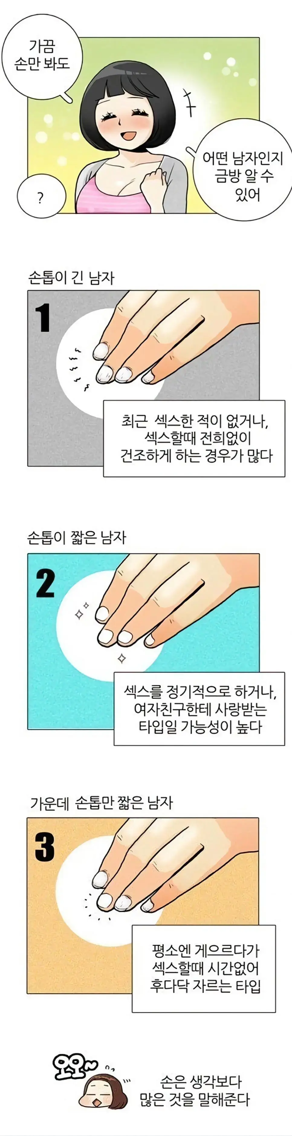 남자 손톱으로 유형 분석하는법 | mbong.kr 엠봉