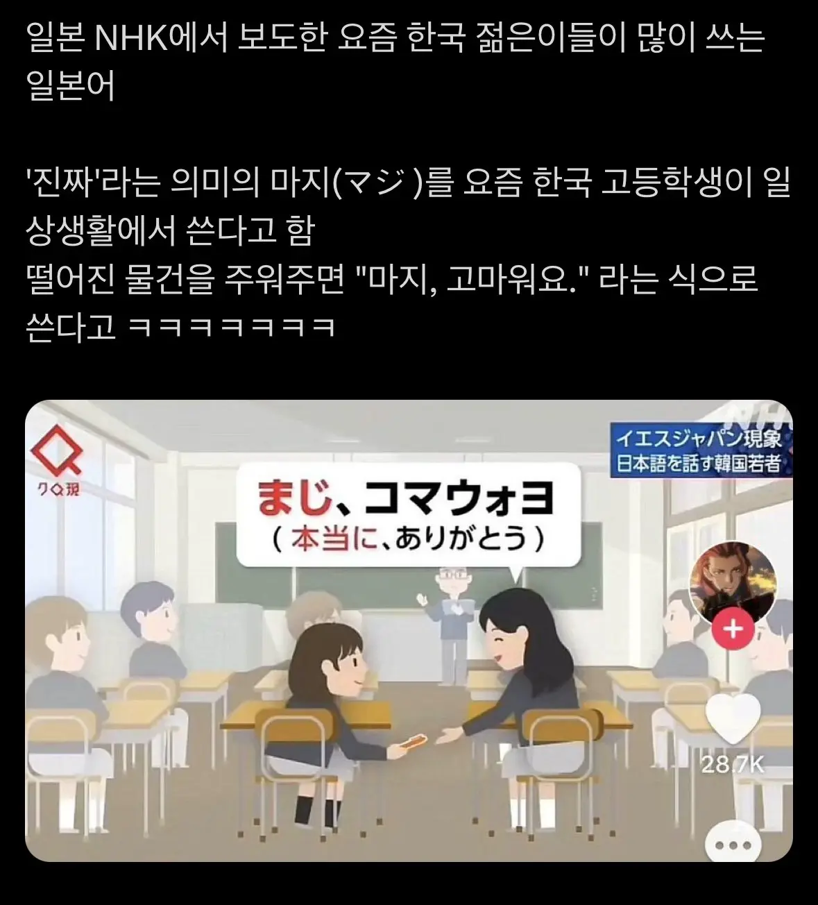NHK 선정 요즘 한국 젊은이들이 많이 쓴다는 일본어 | mbong.kr 엠봉