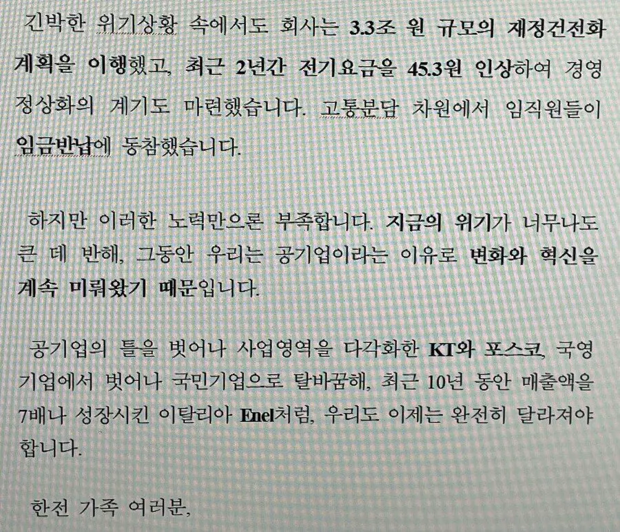 민영화를 위해 결의를 다진 한전사장 신년사 | mbong.kr 엠봉