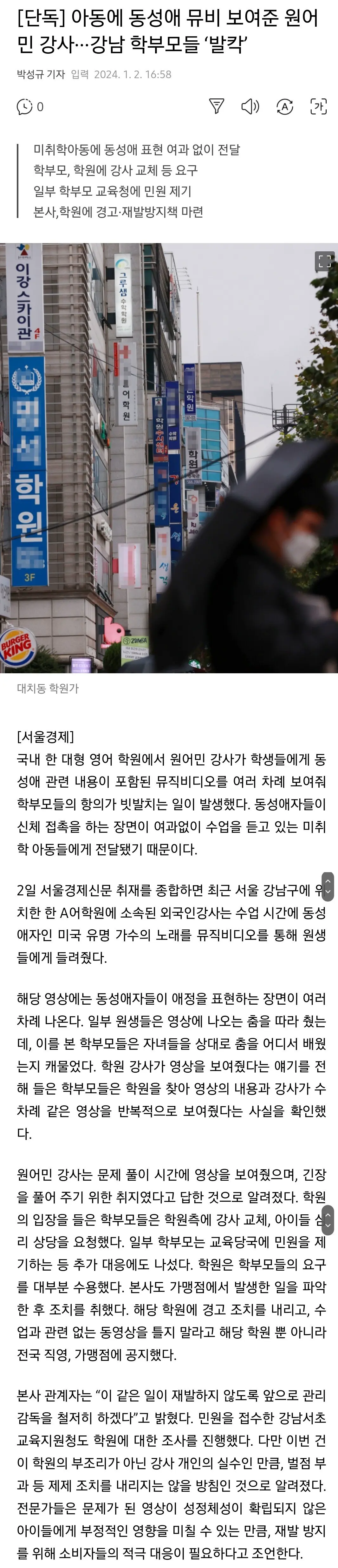 아동에 동성애 뮤비 보여준 원어민 강사…강남 학부모들 ‘발칵’ | mbong.kr 엠봉