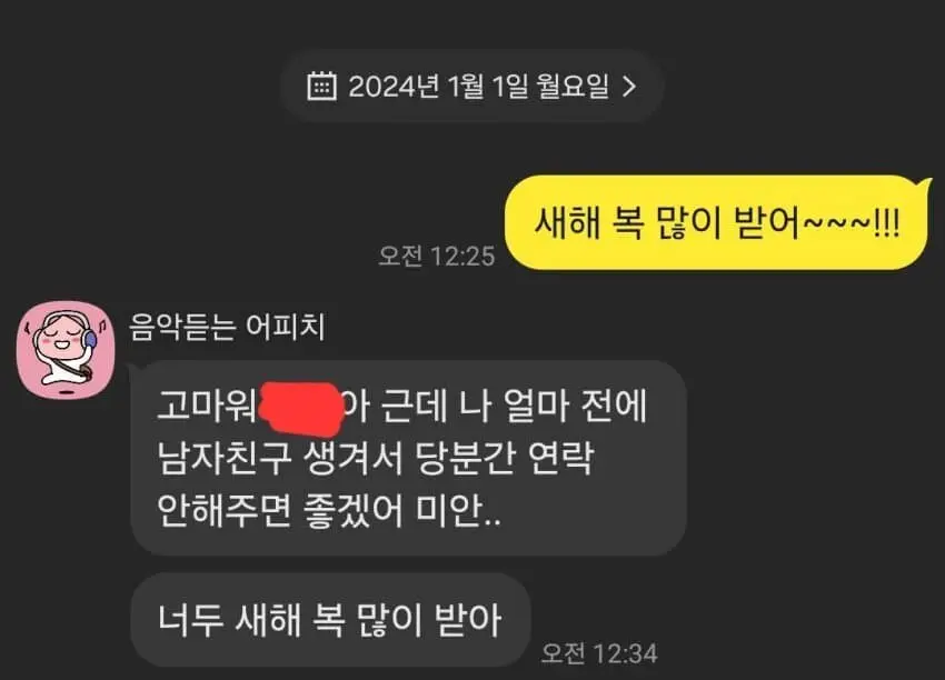 싱글벙글 썸녀의 신년인사 | mbong.kr 엠봉