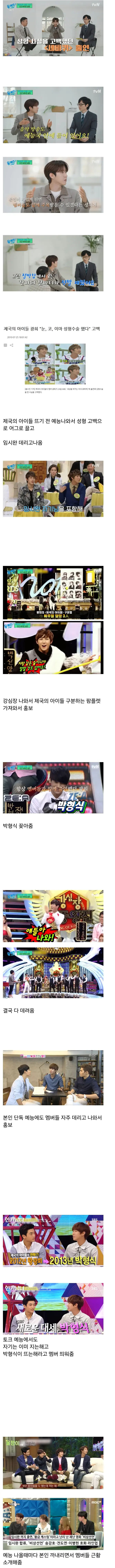 훌쩍훌쩍 자기 이미지 다포기한 아이돌 | mbong.kr 엠봉