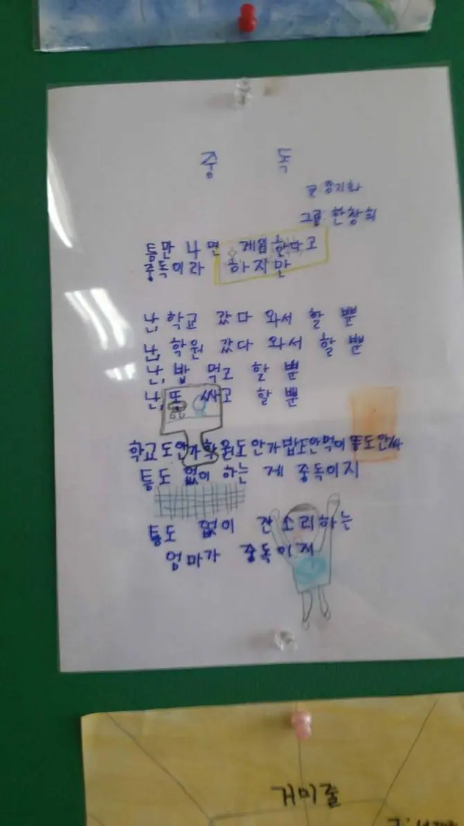 분노를 예술로 승화시킨 초등학생 | mbong.kr 엠봉