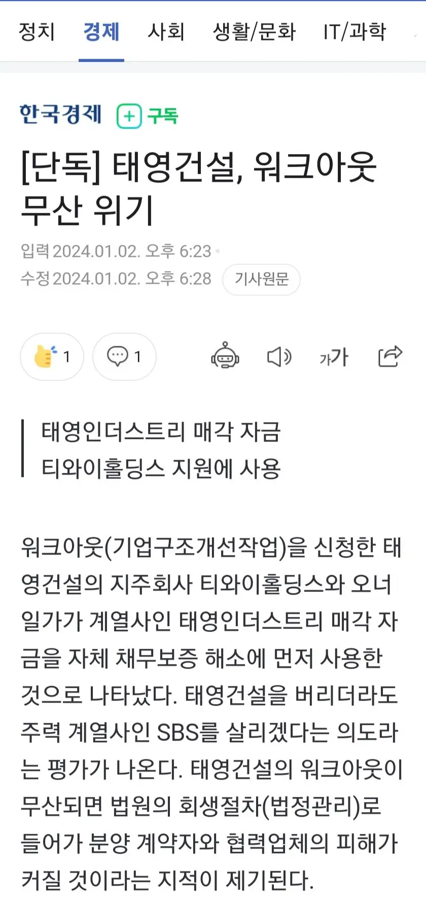 [단독]태영건설 버리더라도 SBS 살리겠다?…워크아웃 무산 위기 | mbong.kr 엠봉