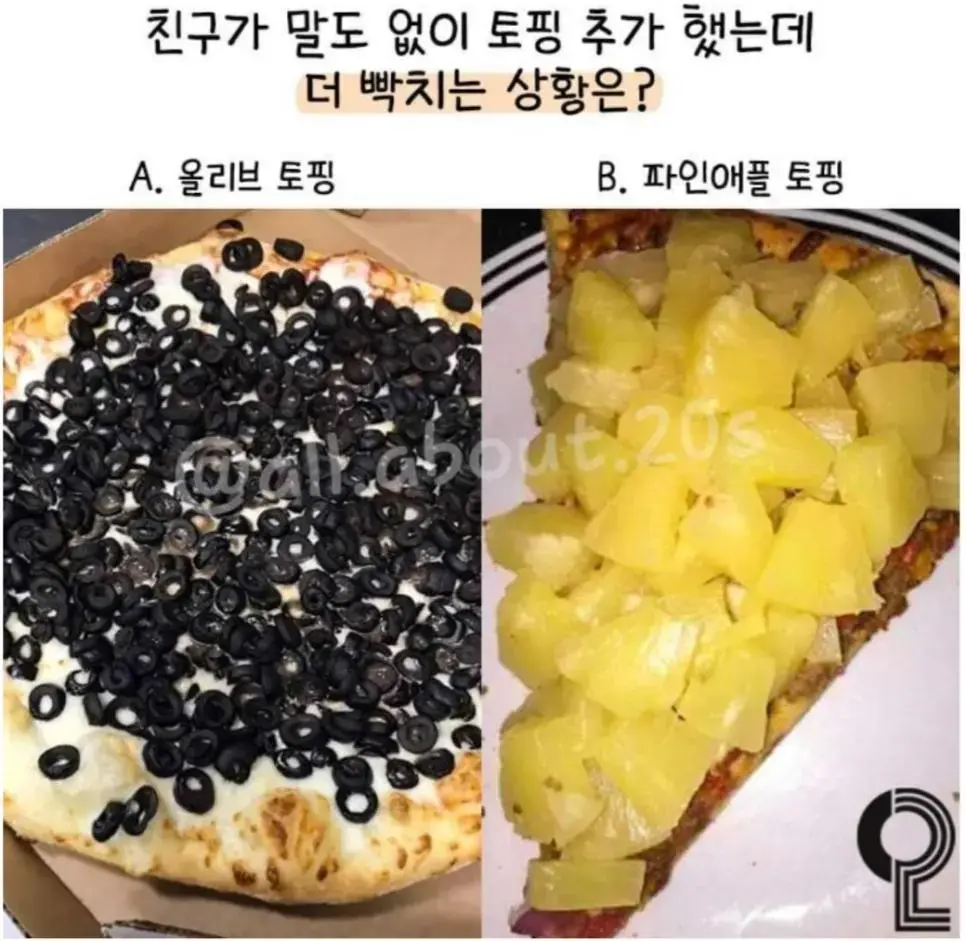 친구가 기습 피자토핑 추가할때 더 빡치는 상황은? | mbong.kr 엠봉