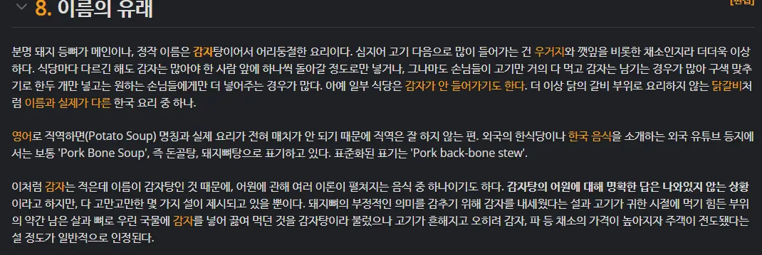 감자탕의 어원 | mbong.kr 엠봉