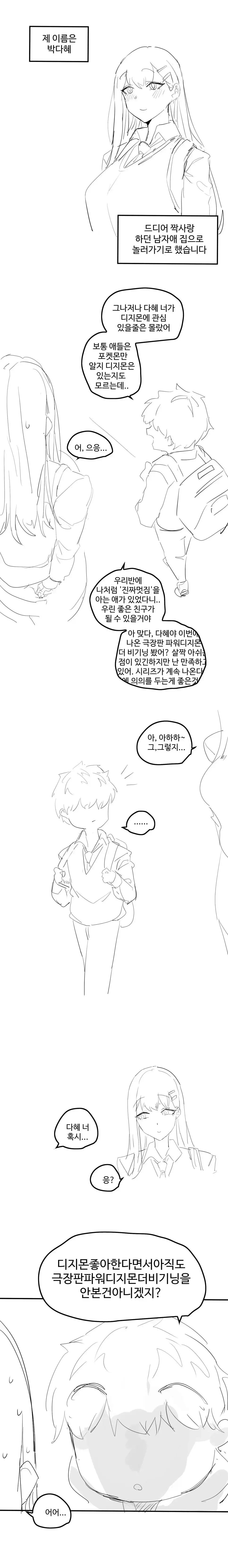 ㅆㄷ) ㅇㅎ) 짝사랑하는 남자애 집에 놀러가게된 만화.manhwa | mbong.kr 엠봉