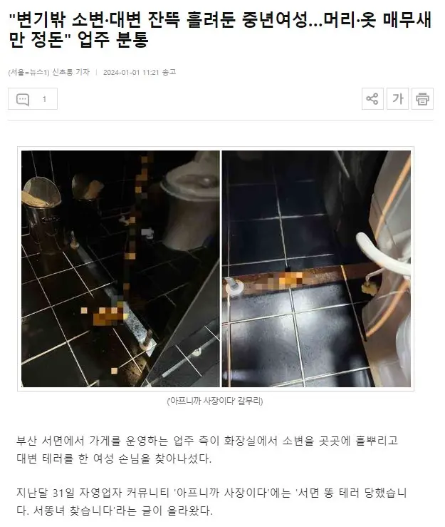 변기밖 소변·대변 잔뜩 흘려둔 중년女 ㄷㄷ | mbong.kr 엠봉