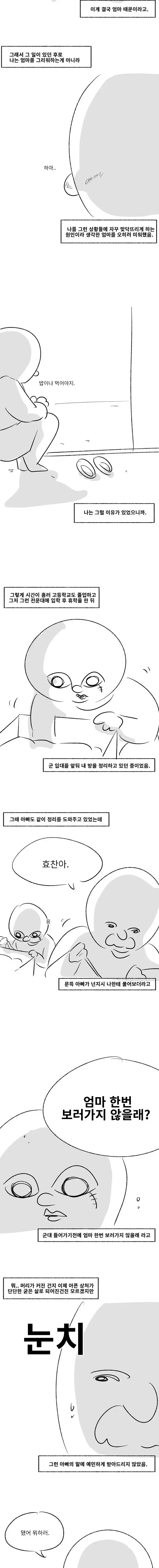 전역날의 어머니 manhwa | mbong.kr 엠봉