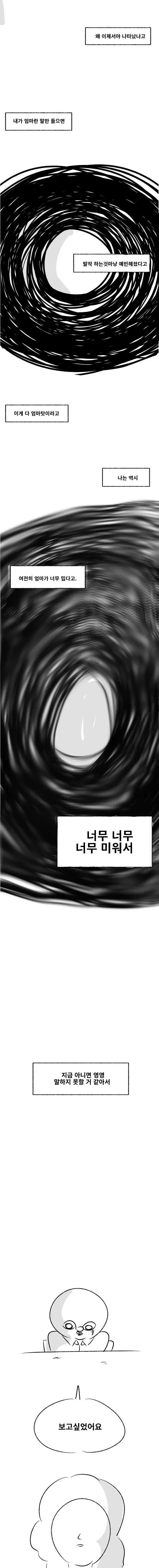 전역날의 어머니 manhwa | mbong.kr 엠봉