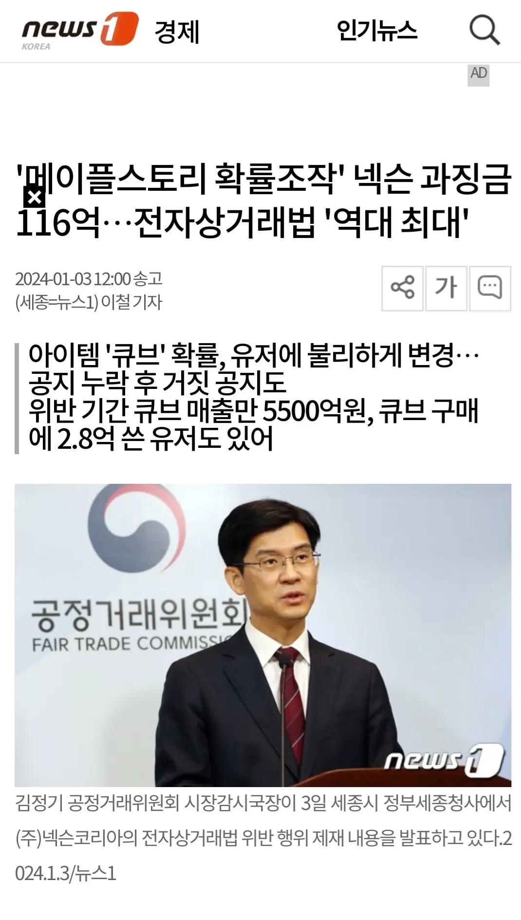 메이플스토리 확률조작' 넥슨 과징금 116억…전자상거래법 '역대 최대 | mbong.kr 엠봉