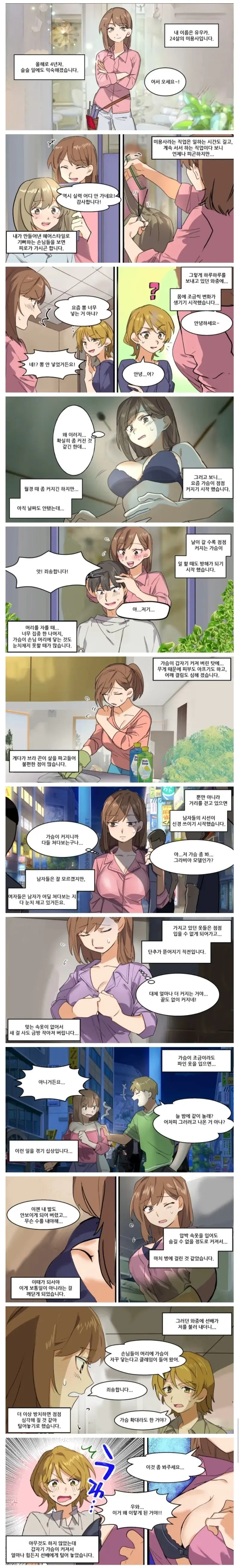 ㅇㅎ) 가슴이 점점 커지는 병에 대해 알려주는 만화 | mbong.kr 엠봉