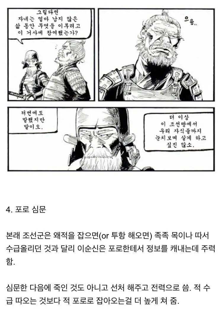 이순신 장군의 정보전 능력 | mbong.kr 엠봉