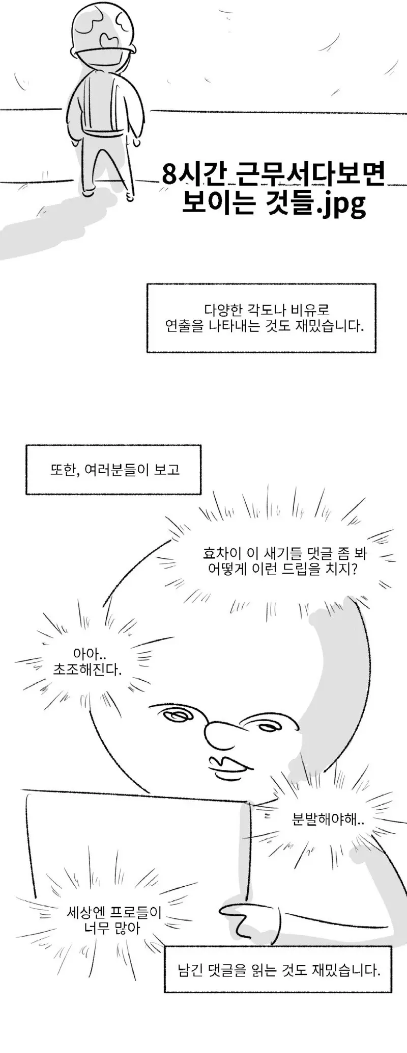 미필은 노하이 ( 마음의소리 + 연말감사 ) manhwa | mbong.kr 엠봉