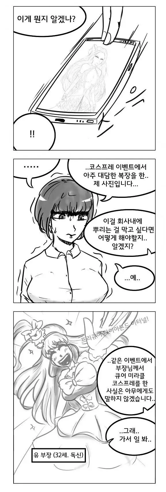 코스프레한 여직원 협박하는 만화.manhwa | mbong.kr 엠봉