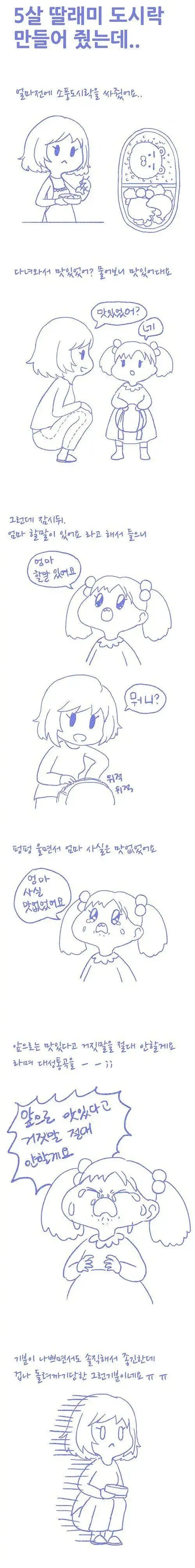 거짓말해서 대성통곡한 아이.manhwa | mbong.kr 엠봉