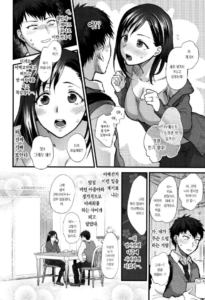 19) 앞집 아줌마와 다과회 하는 만화.manga | mbong.kr 엠봉