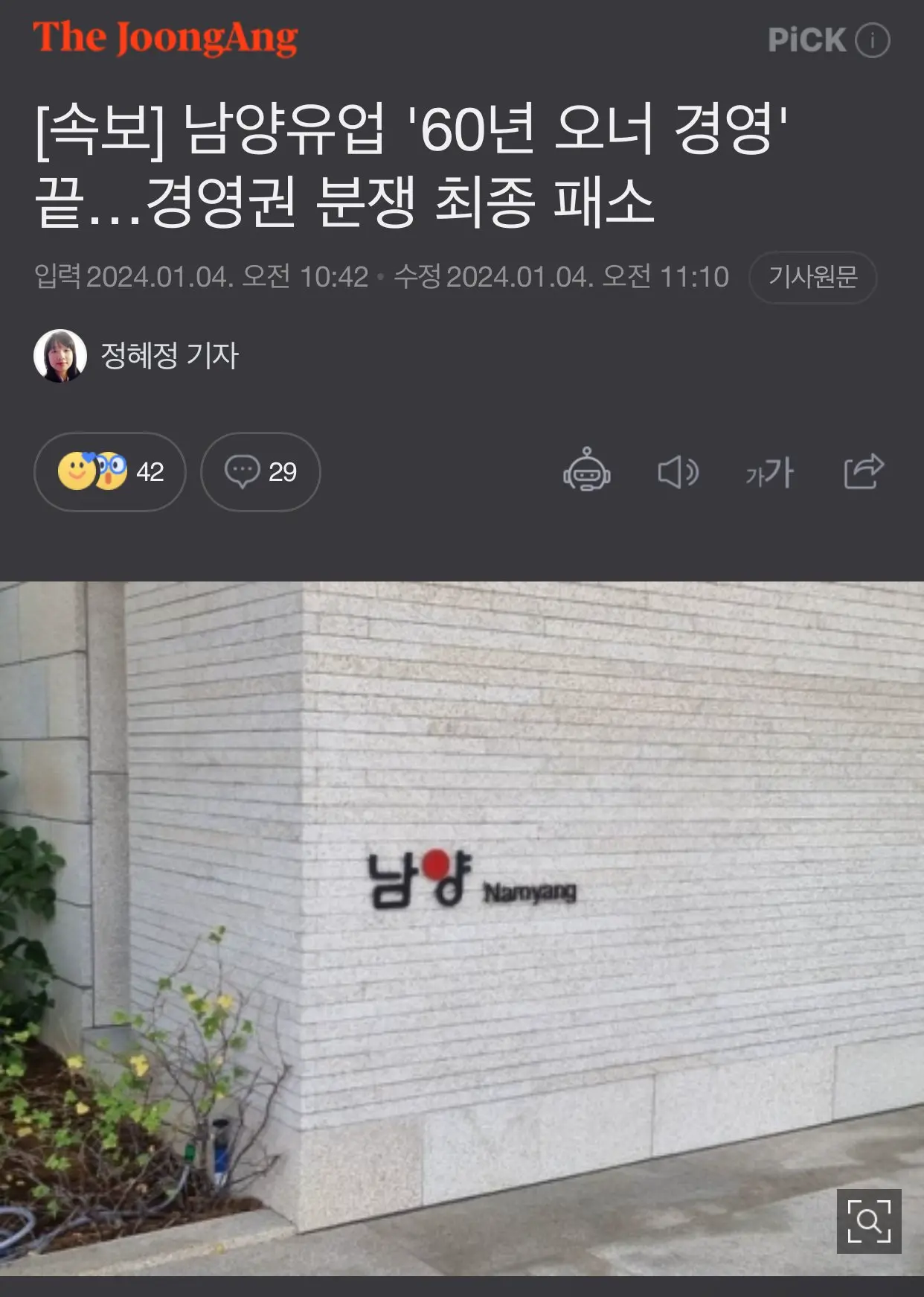 [속보] 남양유업 '60년 오너 경영' 끝…경영권 분쟁 최종 패소 | mbong.kr 엠봉