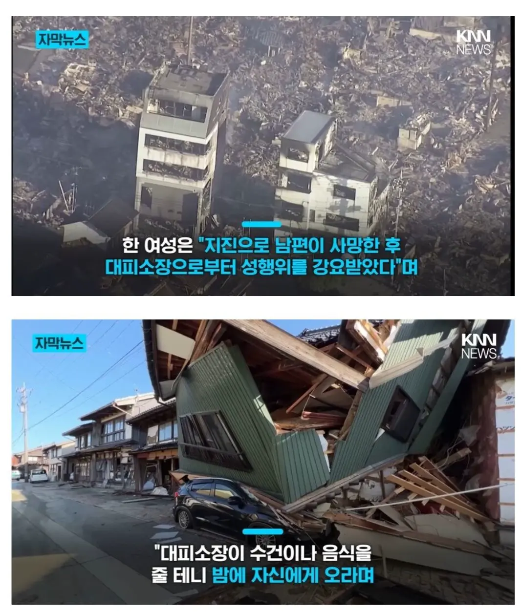 일본 대피소에서 벌어진 추악한 사건 | mbong.kr 엠봉