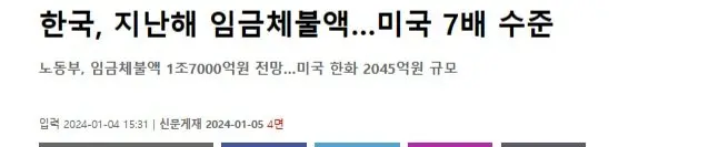 한국 임금체불 미국 7배 ㄷㄷ | mbong.kr 엠봉