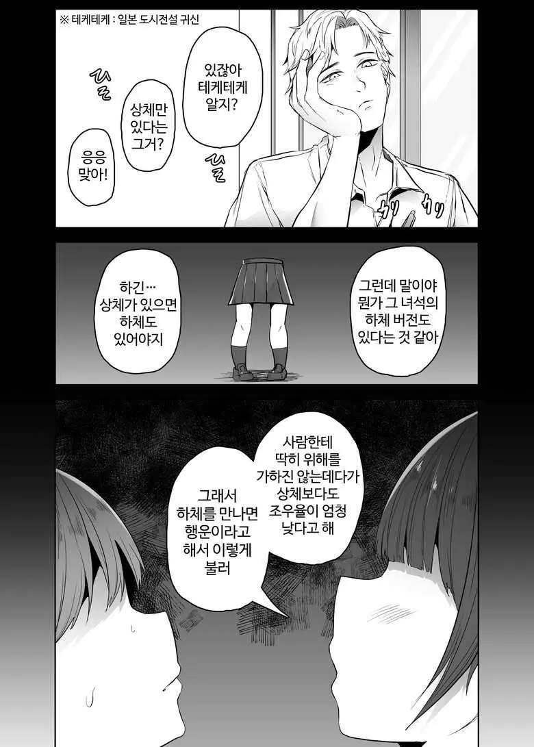 19) 무서운 하반신 귀신 만난 만화 | mbong.kr 엠봉