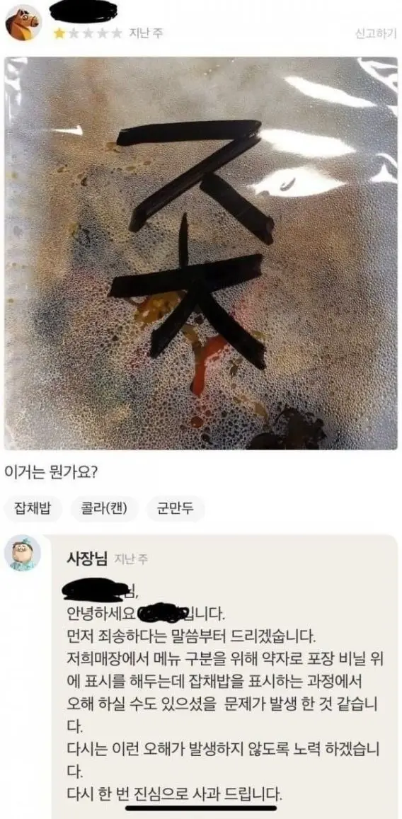 배달의 민족 잡채밥 대참사 ㄷ..jpg | mbong.kr 엠봉