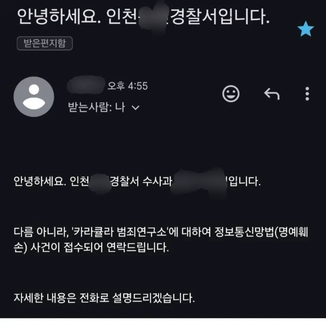 카라큘라 , 경찰서에 연락 옴 | mbong.kr 엠봉