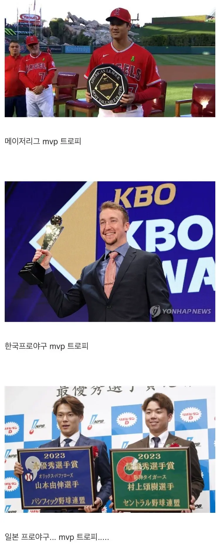다소 충격적인 일본프로야구 MVP 트로피 | mbong.kr 엠봉