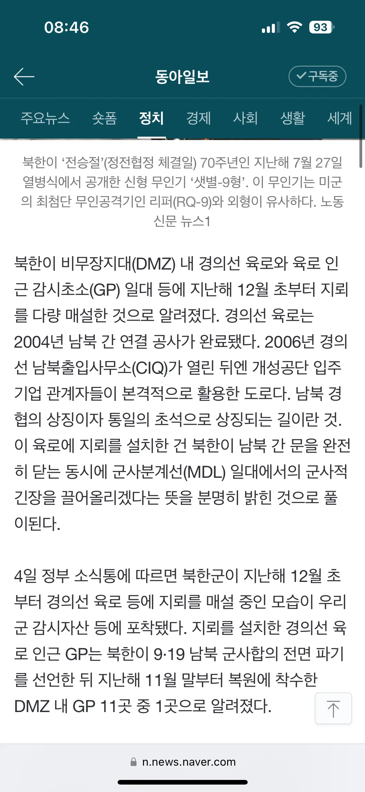 [단독]北, 경의선 육로 지뢰매설… 남북 교류-경협 상징 차단 | mbong.kr 엠봉