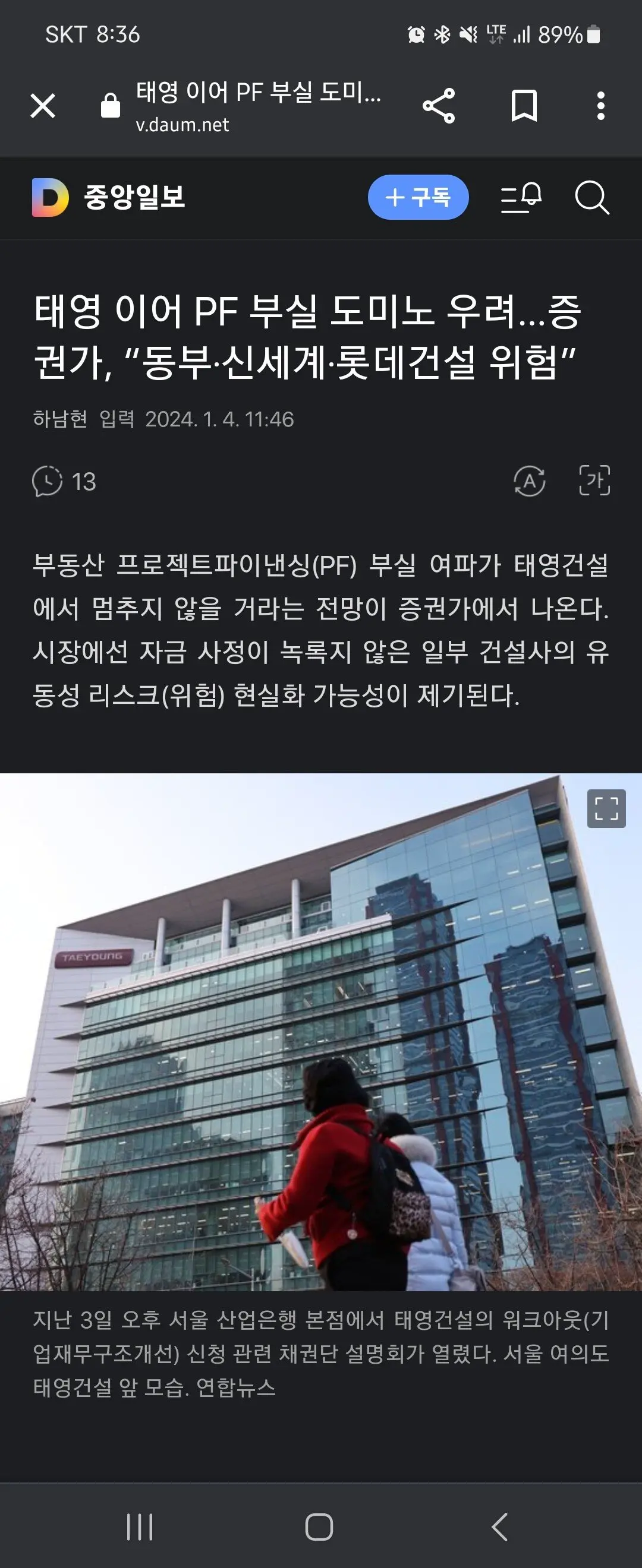 태영 이어 PF 부실 도미노 우려…증권가,동부,신세계,롯데건설 위험 | mbong.kr 엠봉